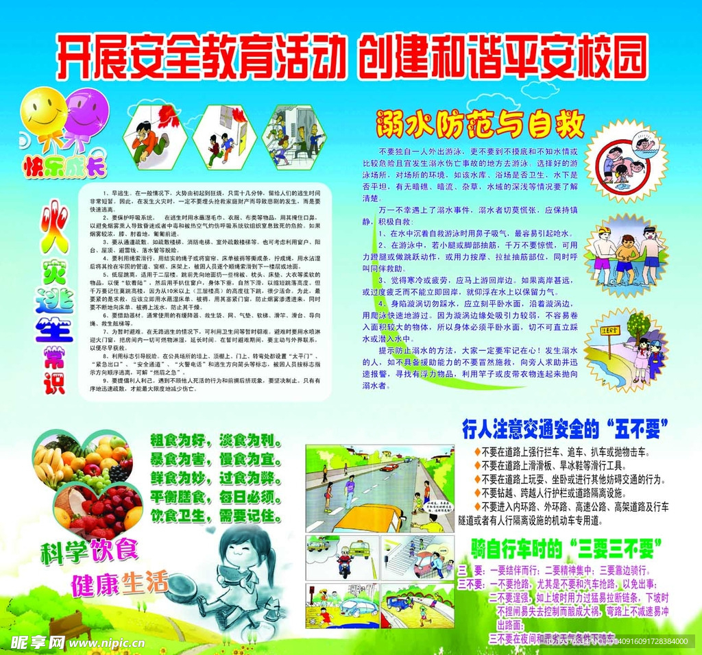 学校安全教育活动