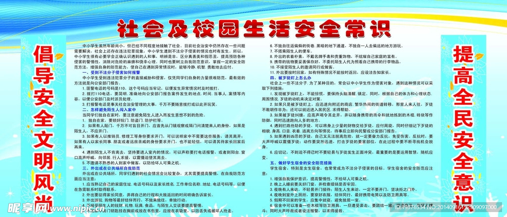 社会生活安全