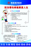 慢性病健康知识