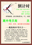 高考倒计时