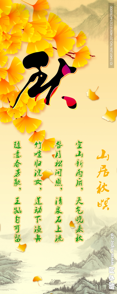 秋