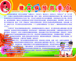 预防糖尿病