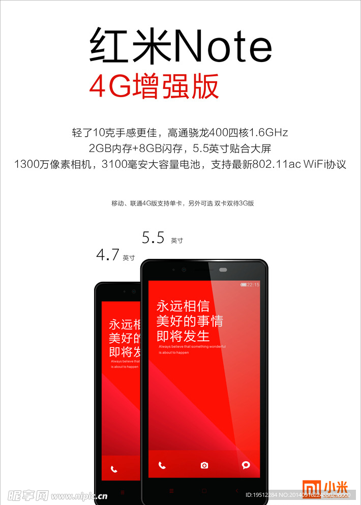 红米Note 4G 矢量图
