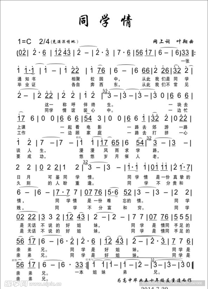 同学情