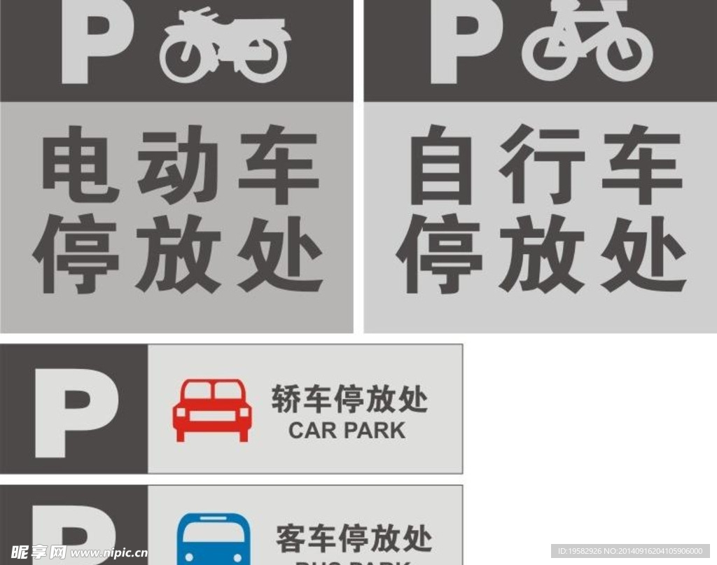 电动车
