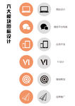 网页界面图标设计