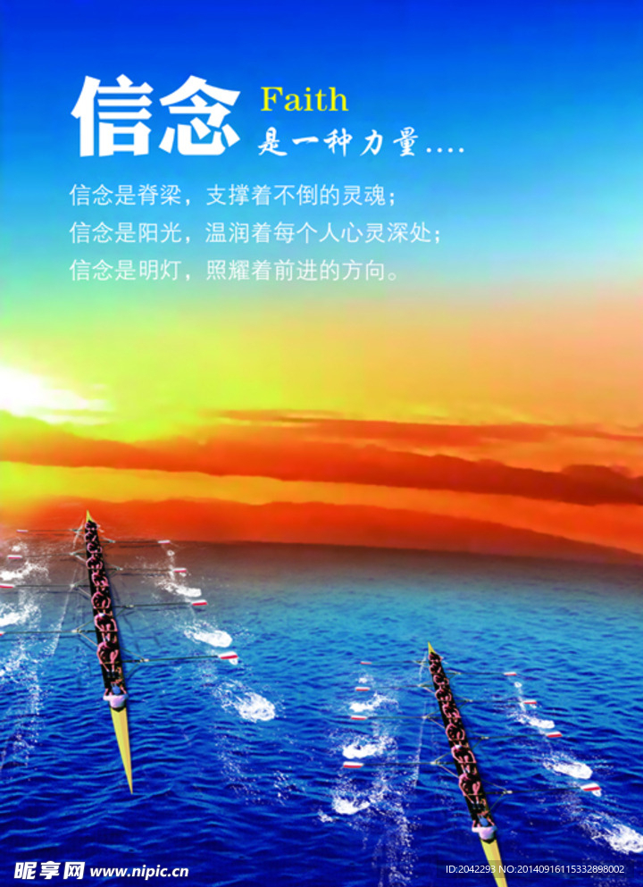 信念