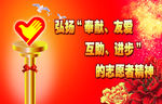 志愿者展板海报