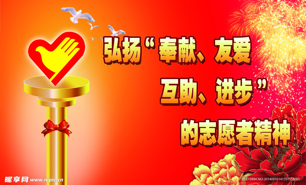 志愿者展板海报