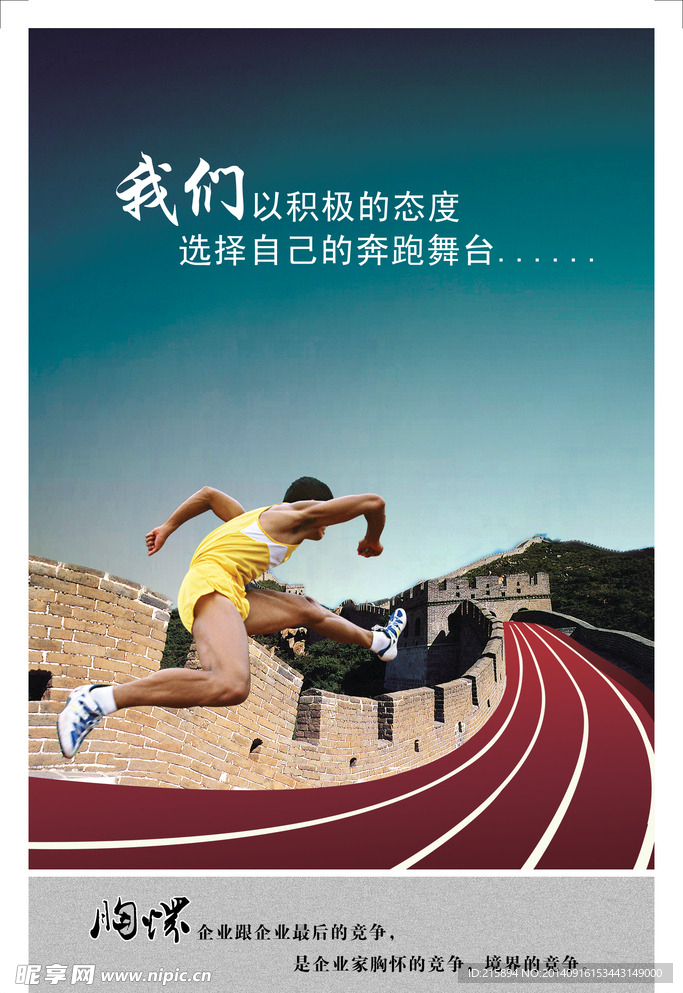 积极的态度