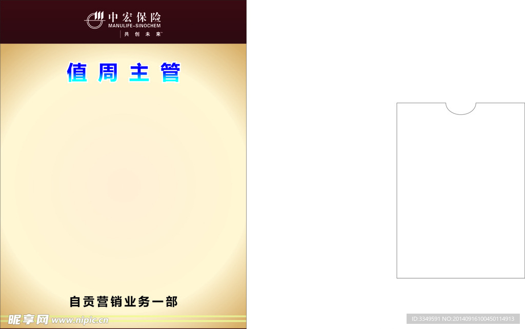 值周主管