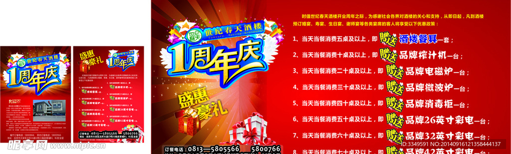 周年庆传单