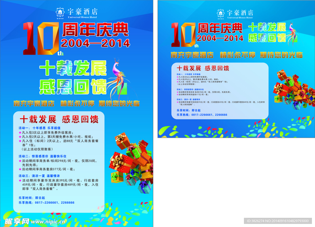十周年店庆
