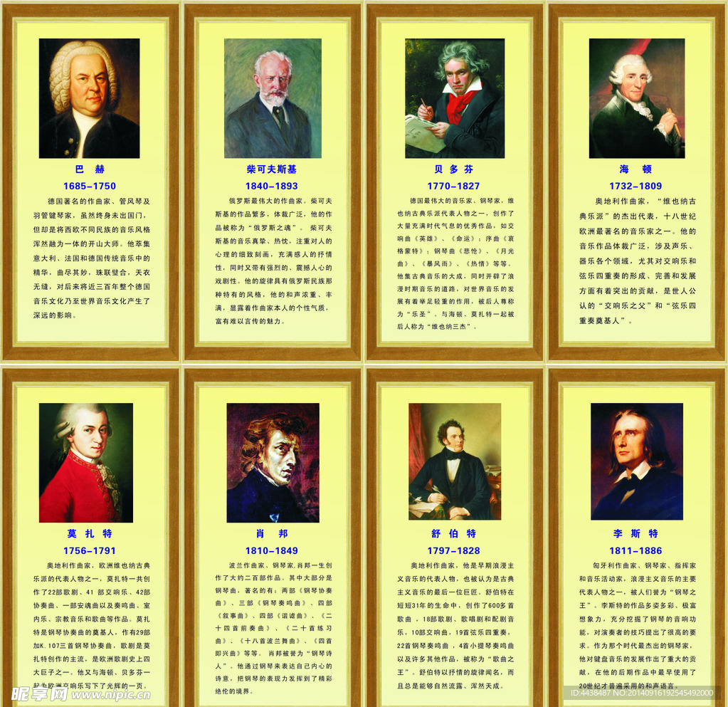 音乐家简介
