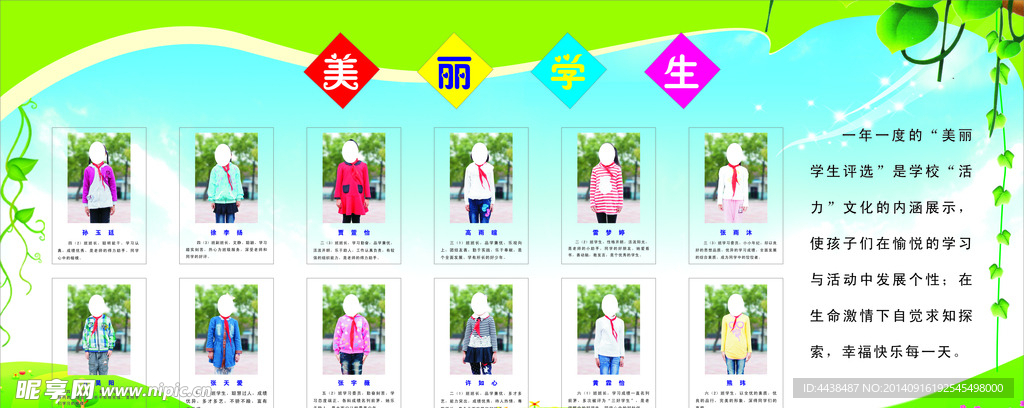 美丽学生