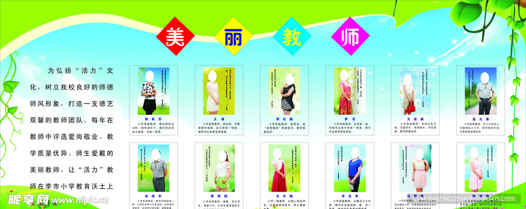 美丽教师