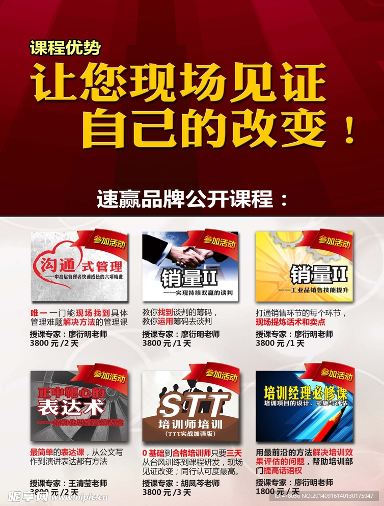 培训单张
