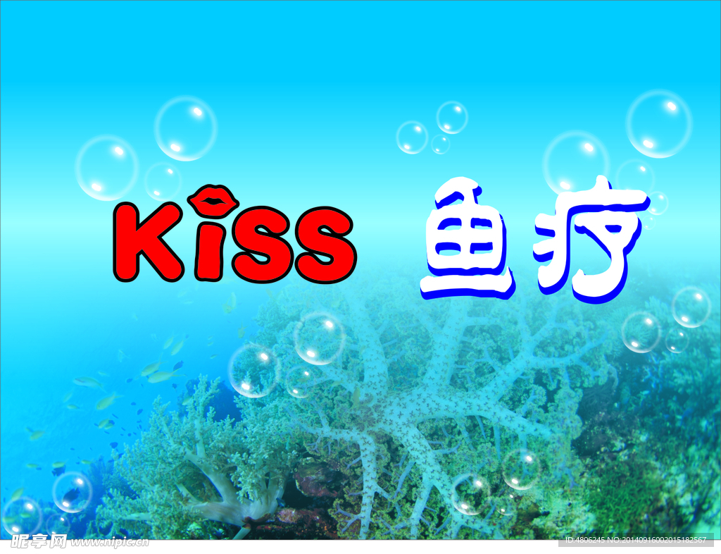 KISS鱼疗