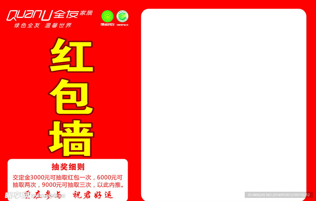 全友红包墙