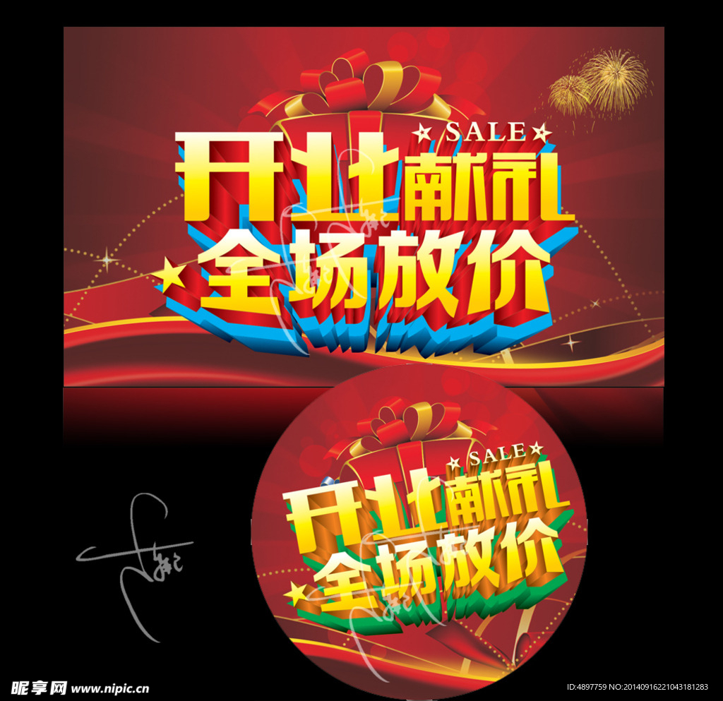 开业