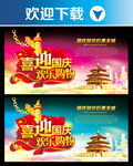 国庆图片