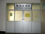 图书室
