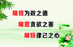 廉政建设版面