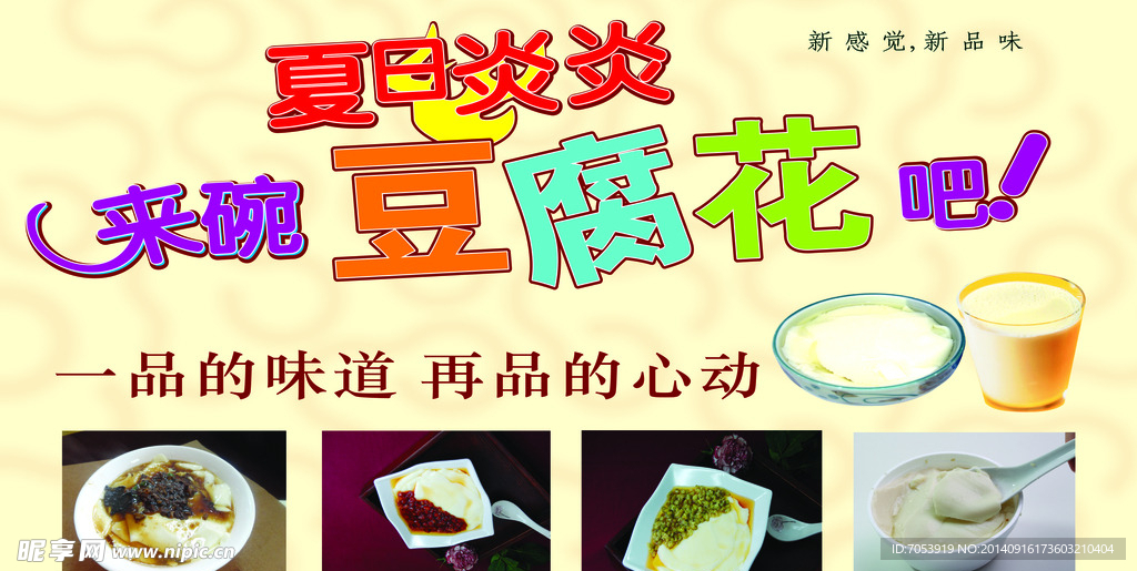 豆腐花