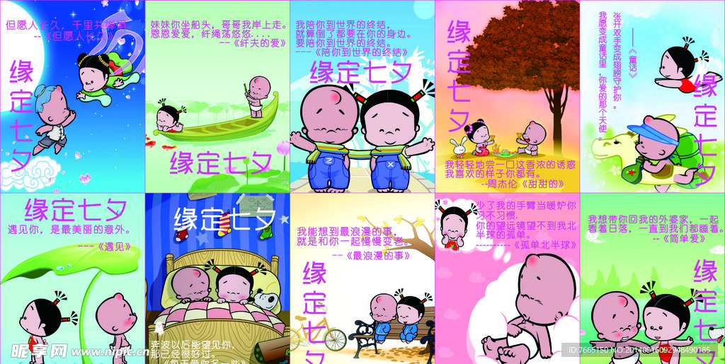 七夕情人节歌词展板
