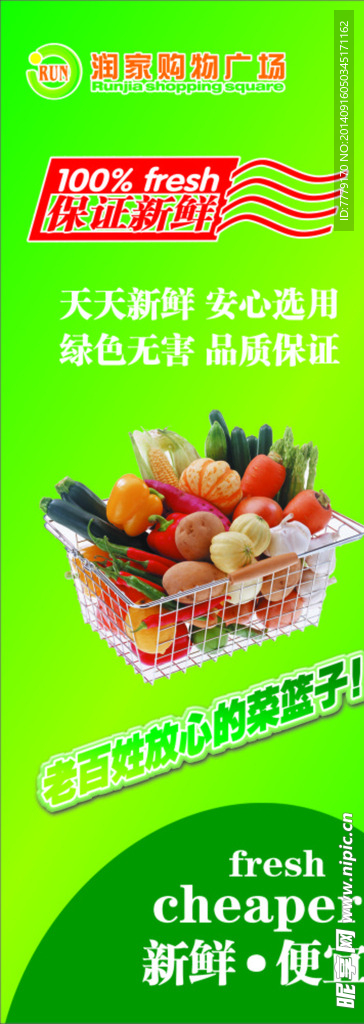 超市宣传画