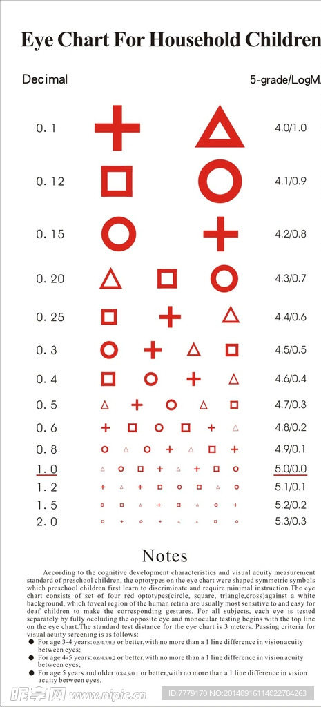 儿童视力表