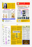 学子报第31期