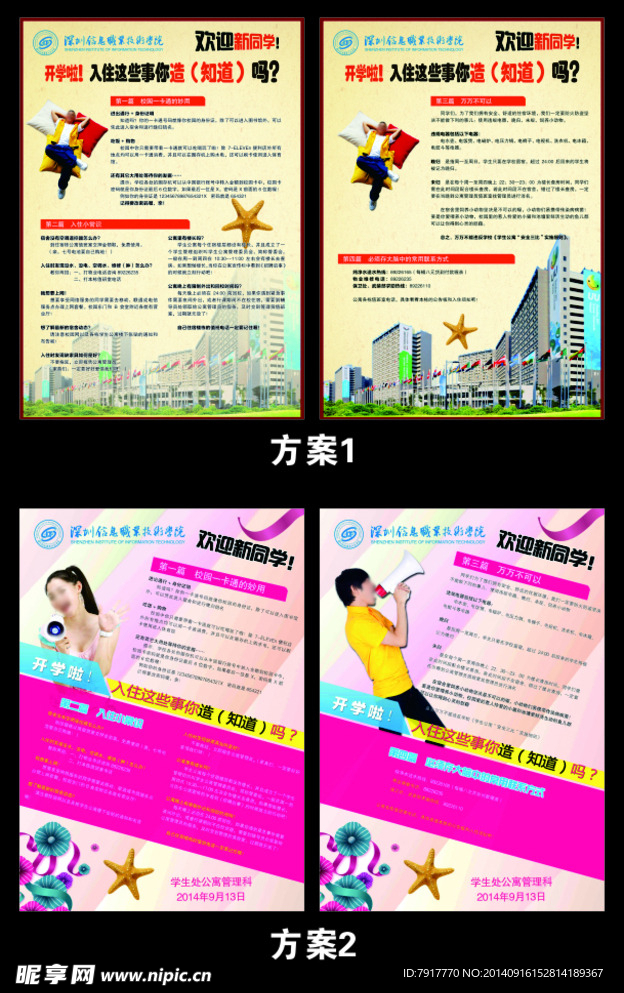 入住事项海报