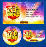 国庆