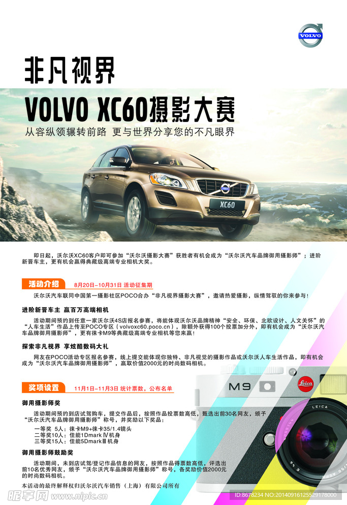 VOLVO XC60摄影大赛