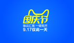 天猫国庆节矢量标志