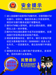 安全提示