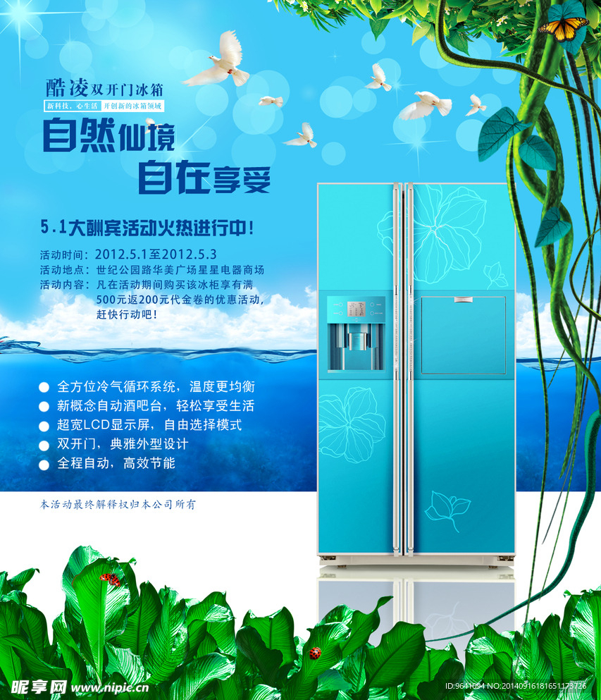 冰箱报纸广告