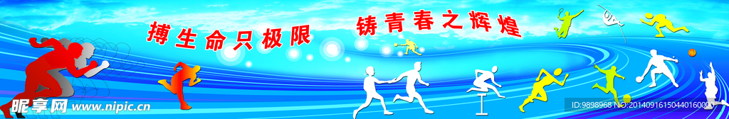 运动会幕布