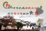 弘扬中华民族传统文化
