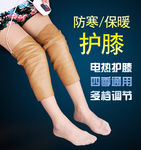护膝保健商品加温淘宝