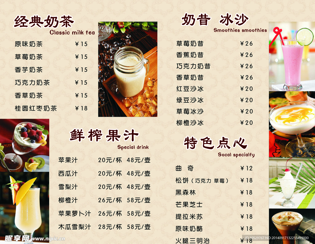 奶昔  经典奶茶
