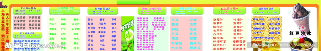 奶茶店价目表