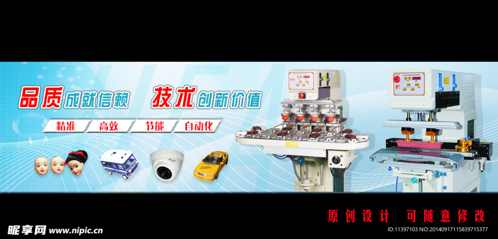 机械网页banner