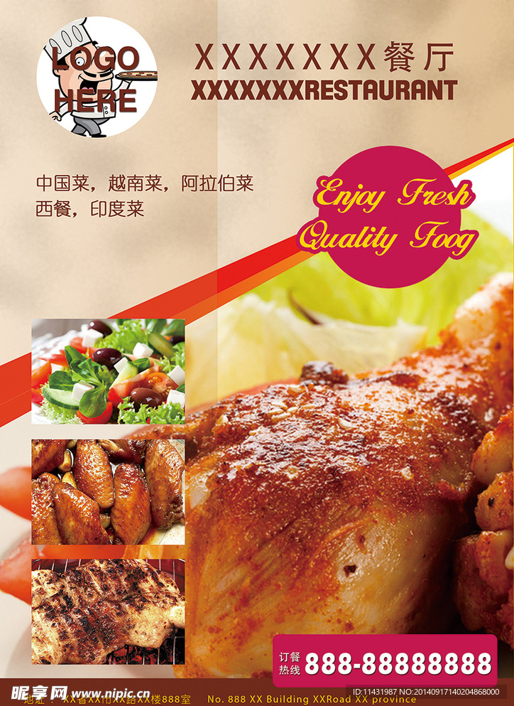 餐厅海报