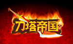刀塔的帝国logo