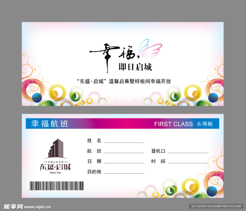 幸福起航邀请函