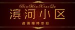 房地产LOGO