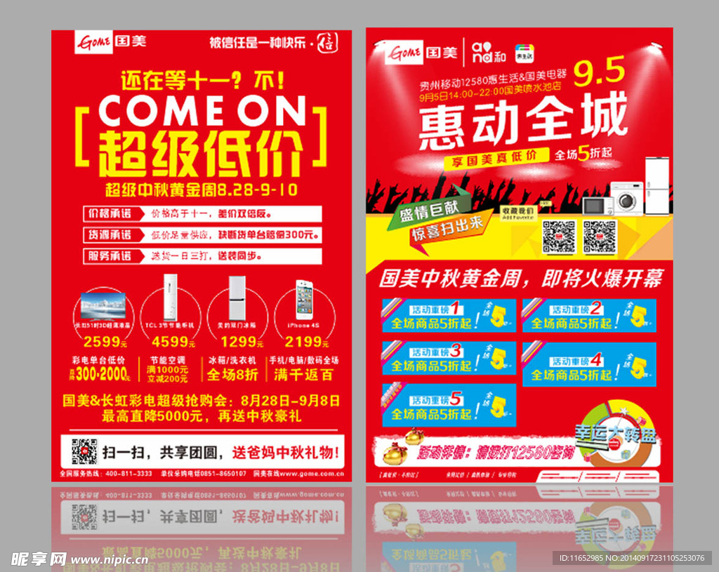 国美DM