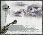 江南